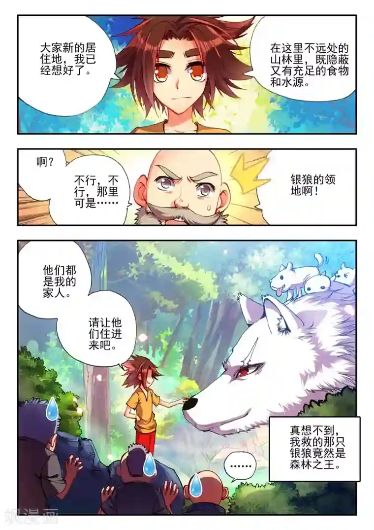 赤凰传奇第15话 如果卖萌有用的话还要警察做什么