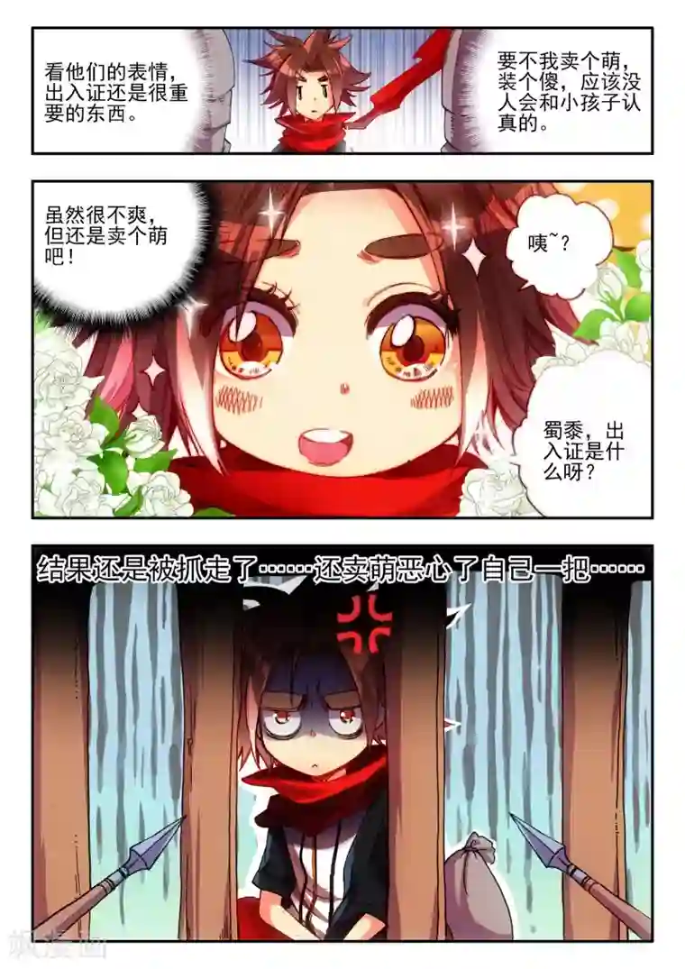 赤凰传奇第15话 如果卖萌有用的话还要警察做什么