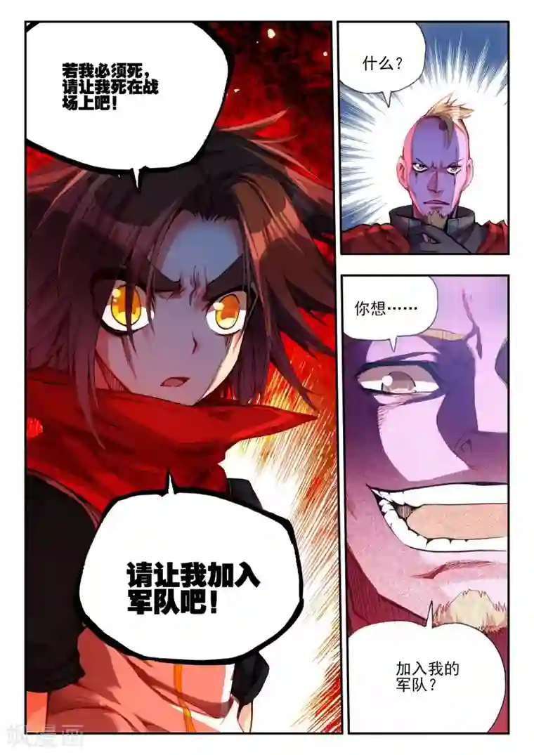 赤凰传奇第15话 如果卖萌有用的话还要警察做什么