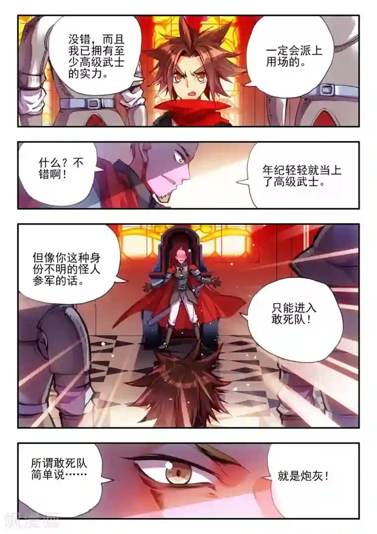 赤凰传奇第15话 如果卖萌有用的话还要警察做什么