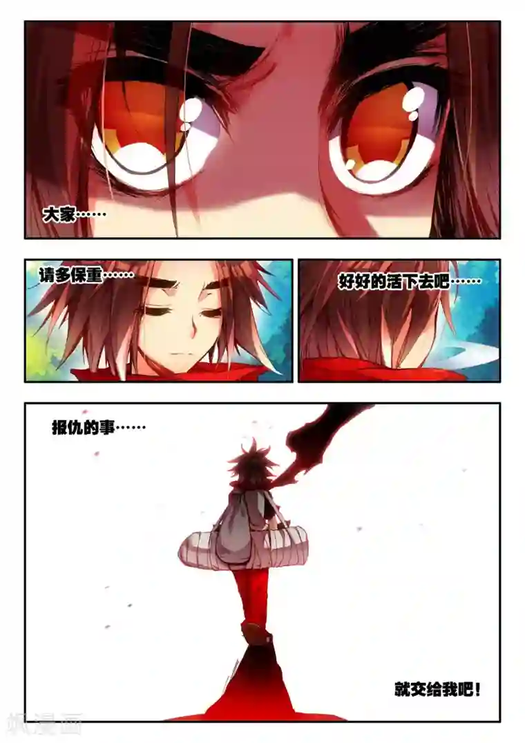 赤凰传奇第15话 如果卖萌有用的话还要警察做什么