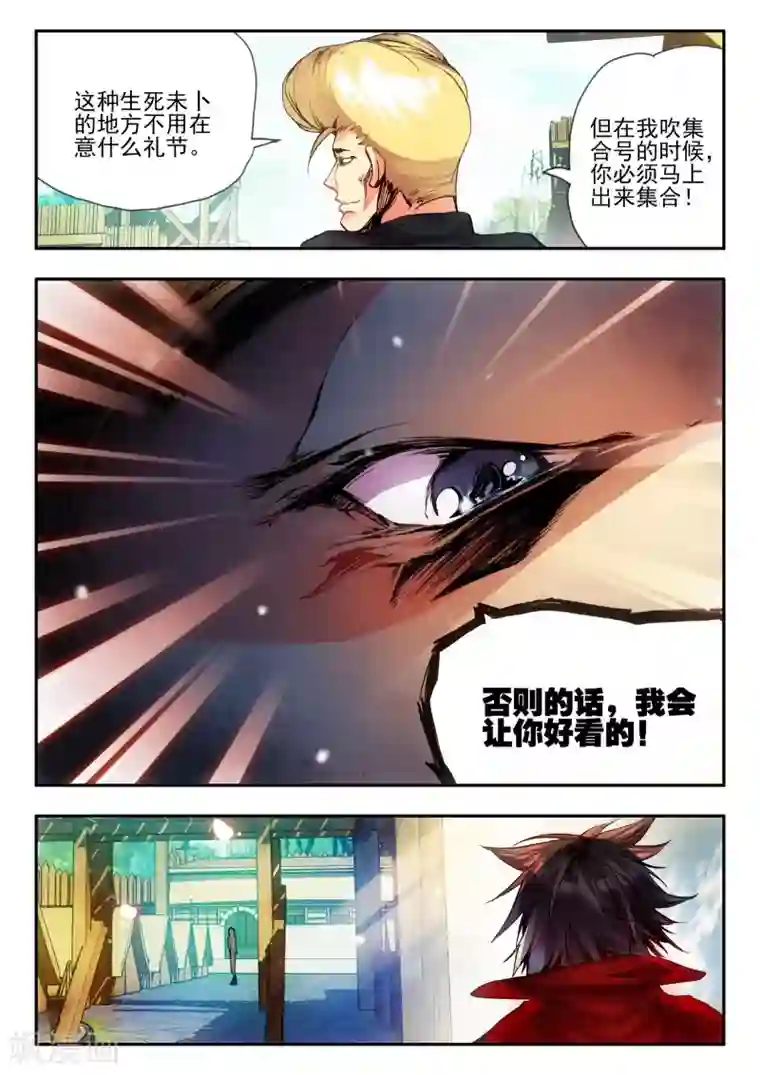 赤凰传奇第16话 这年头连加入敢死队都要看长相吗？