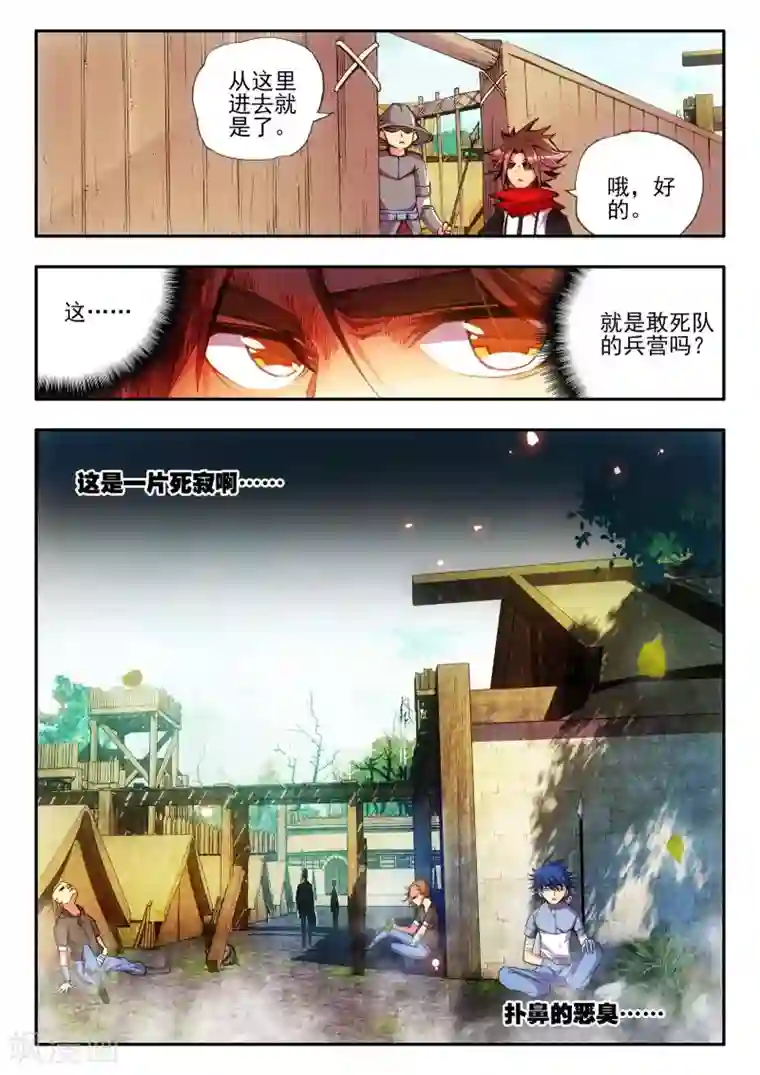 赤凰传奇第16话 这年头连加入敢死队都要看长相吗？