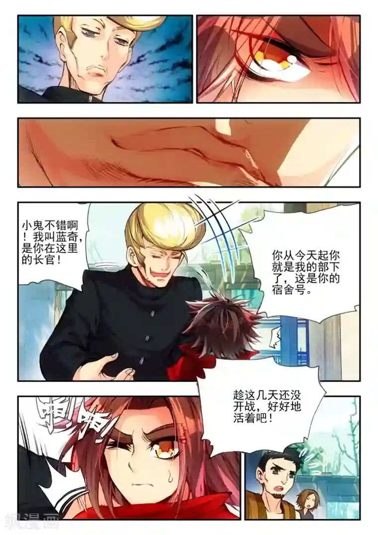 赤凰传奇第16话 这年头连加入敢死队都要看长相吗？