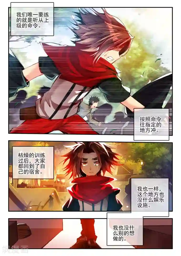 赤凰传奇第17话 那些年我们一起浪漫过的敢死营