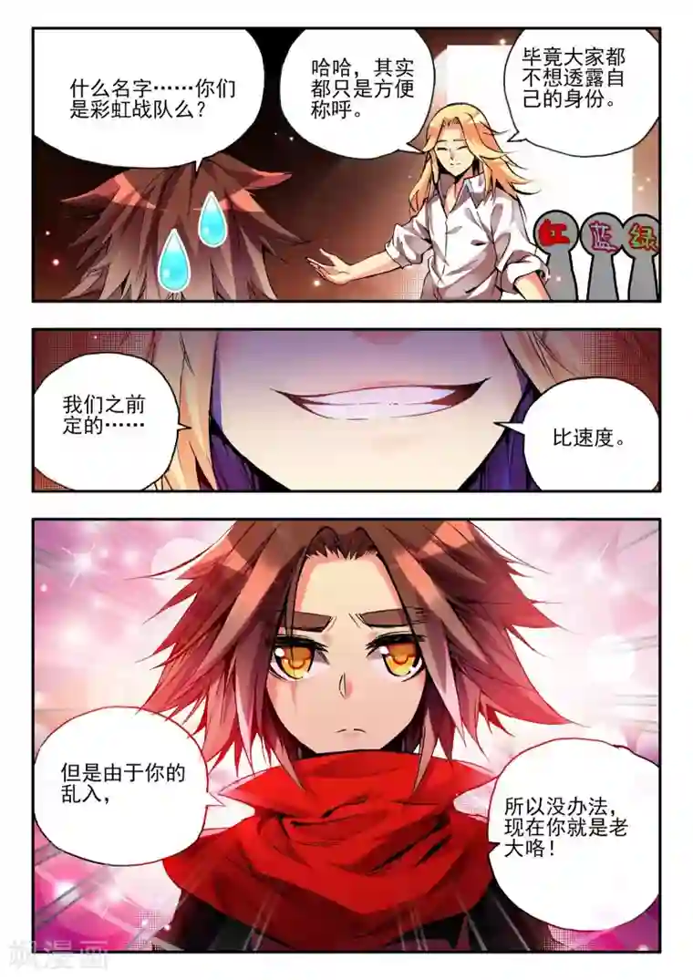 赤凰传奇第17话 那些年我们一起浪漫过的敢死营