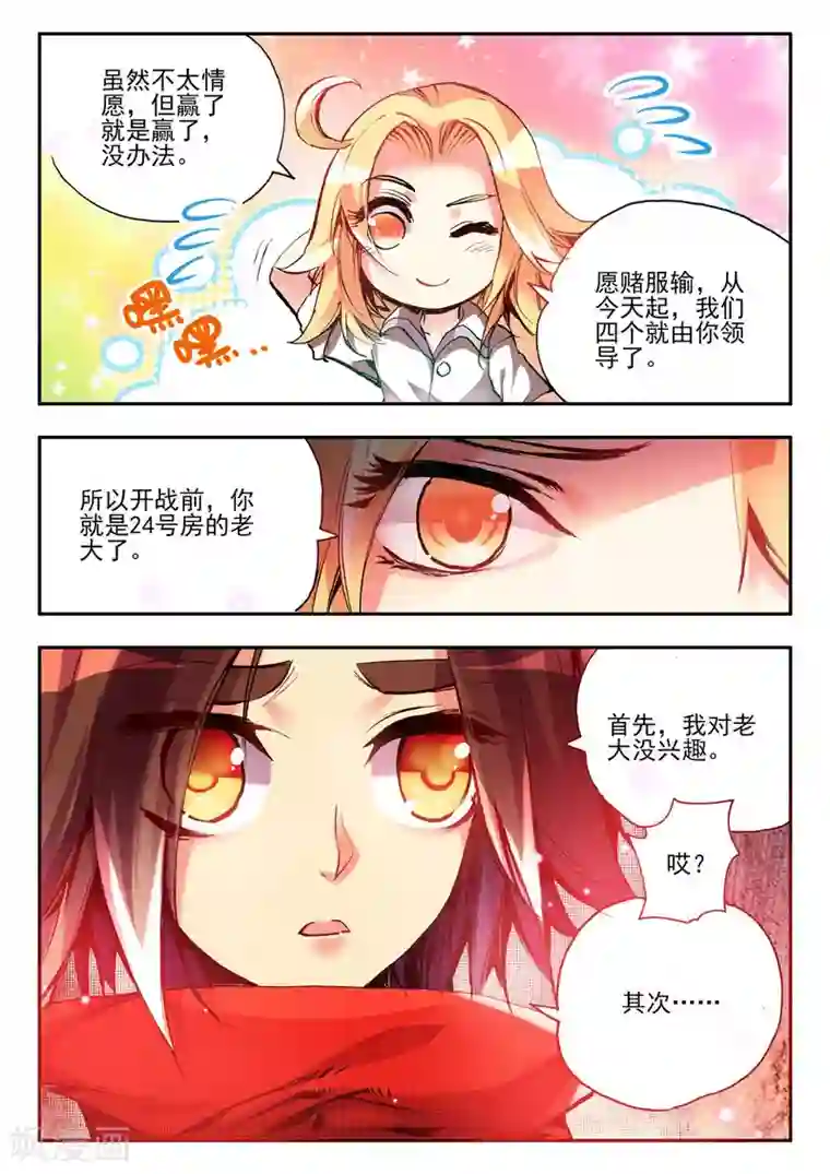 赤凰传奇第17话 那些年我们一起浪漫过的敢死营