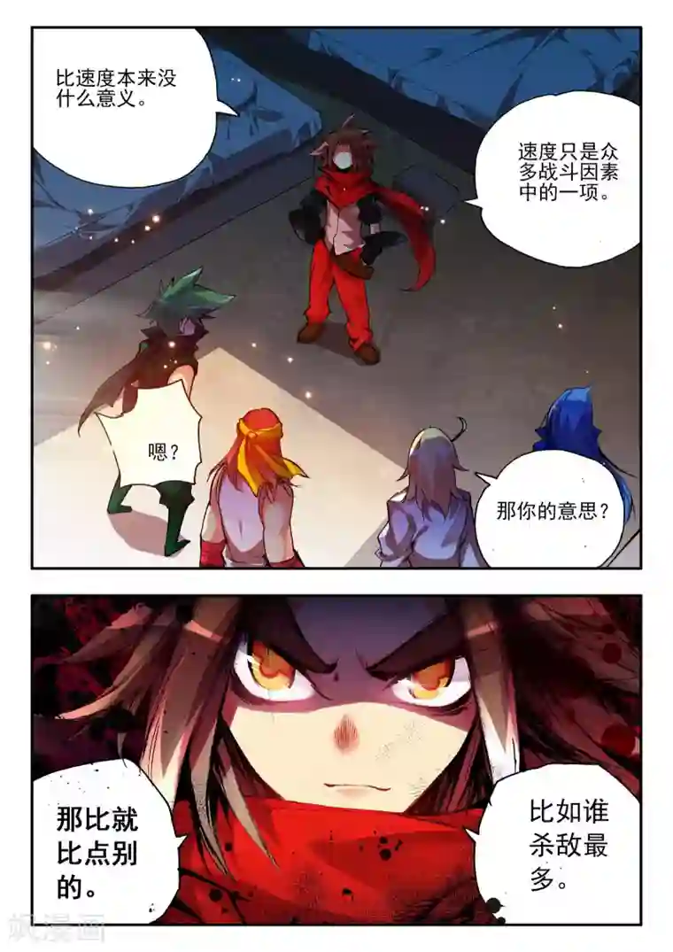 赤凰传奇第17话 那些年我们一起浪漫过的敢死营