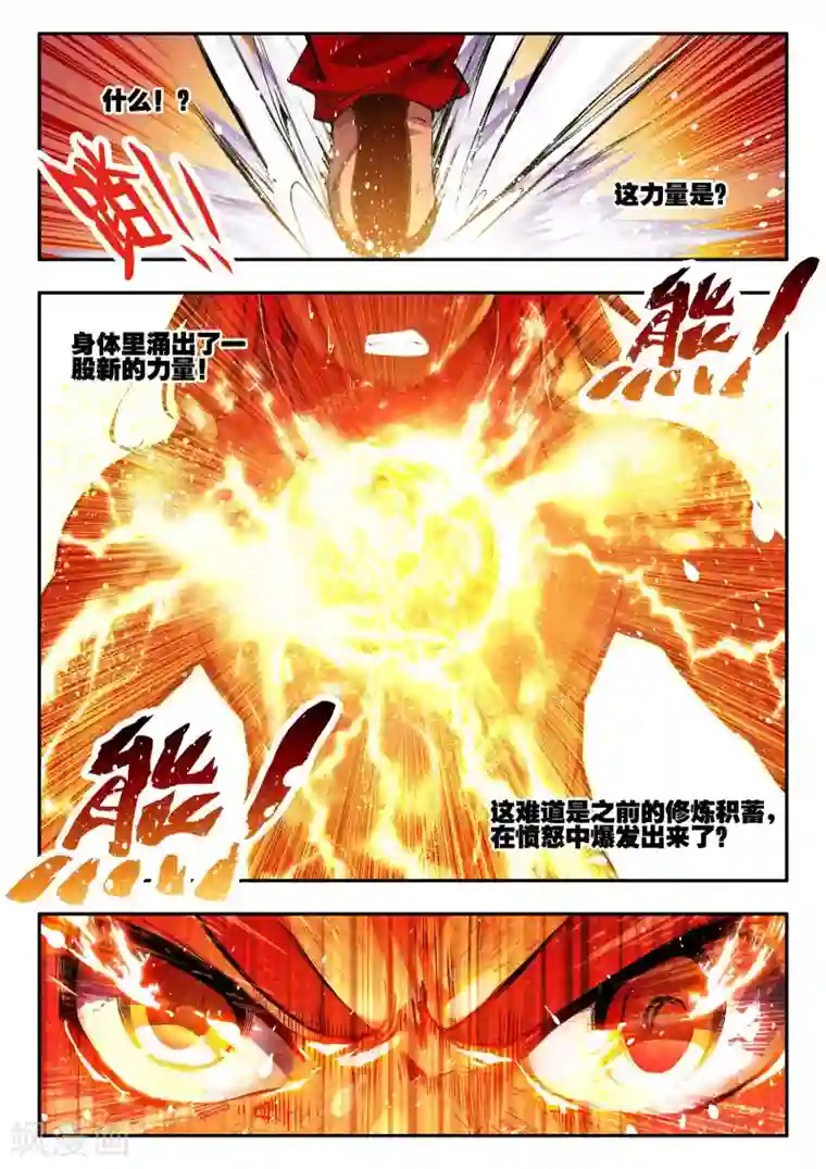 赤凰传奇第17话 那些年我们一起浪漫过的敢死营