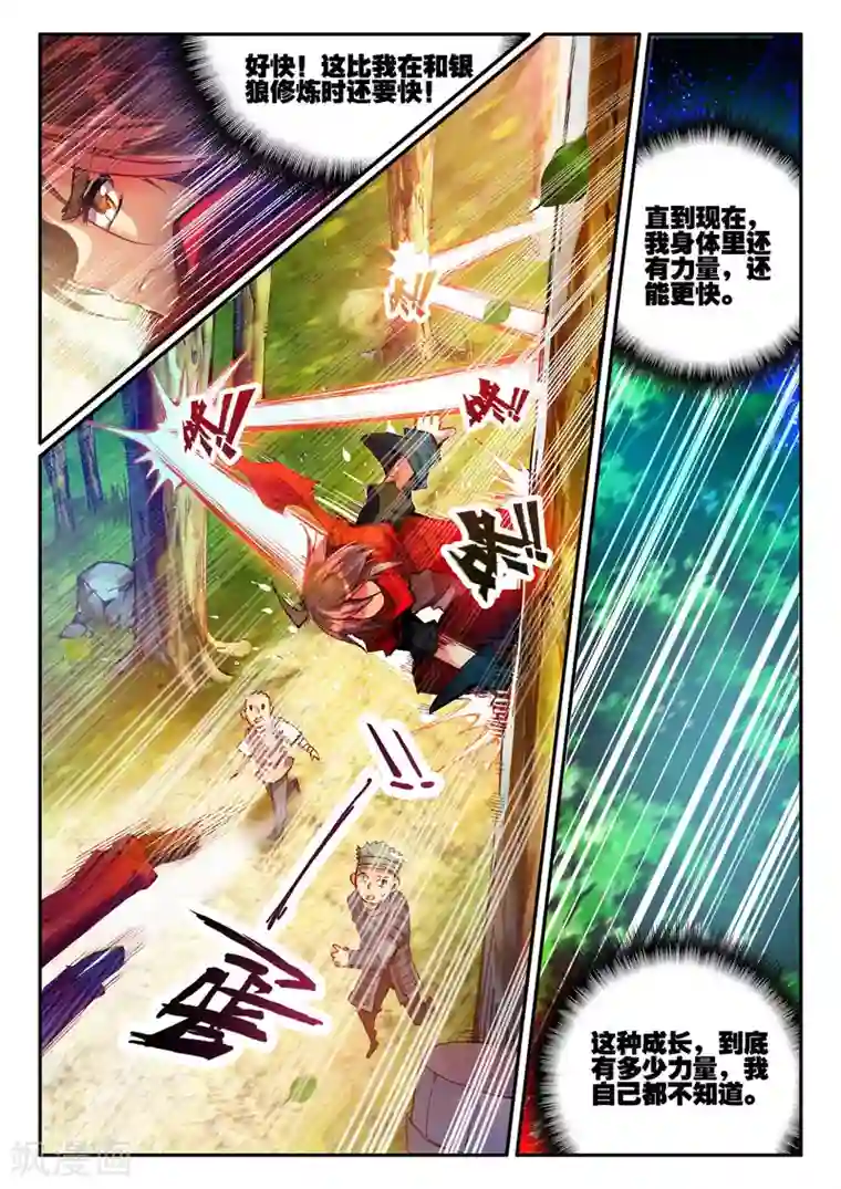 赤凰传奇第17话 那些年我们一起浪漫过的敢死营