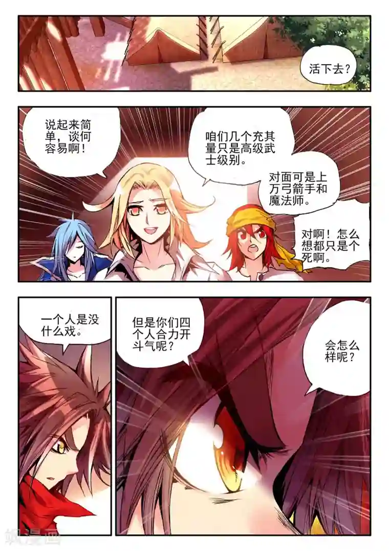 赤凰传奇第18话 集体自爆才是男人的浪漫啊