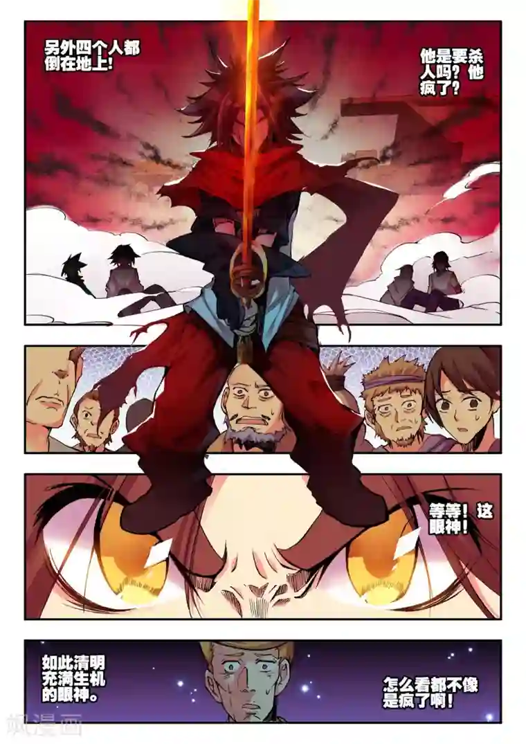 赤凰传奇第18话 集体自爆才是男人的浪漫啊