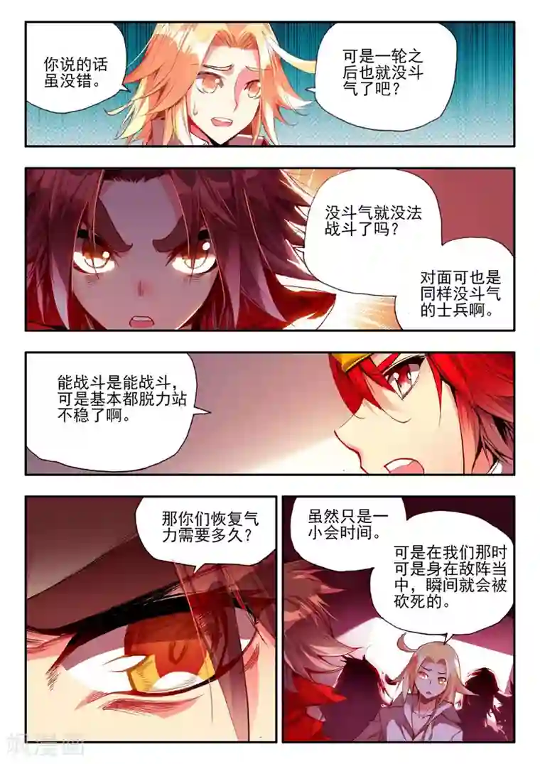 赤凰传奇第18话 集体自爆才是男人的浪漫啊