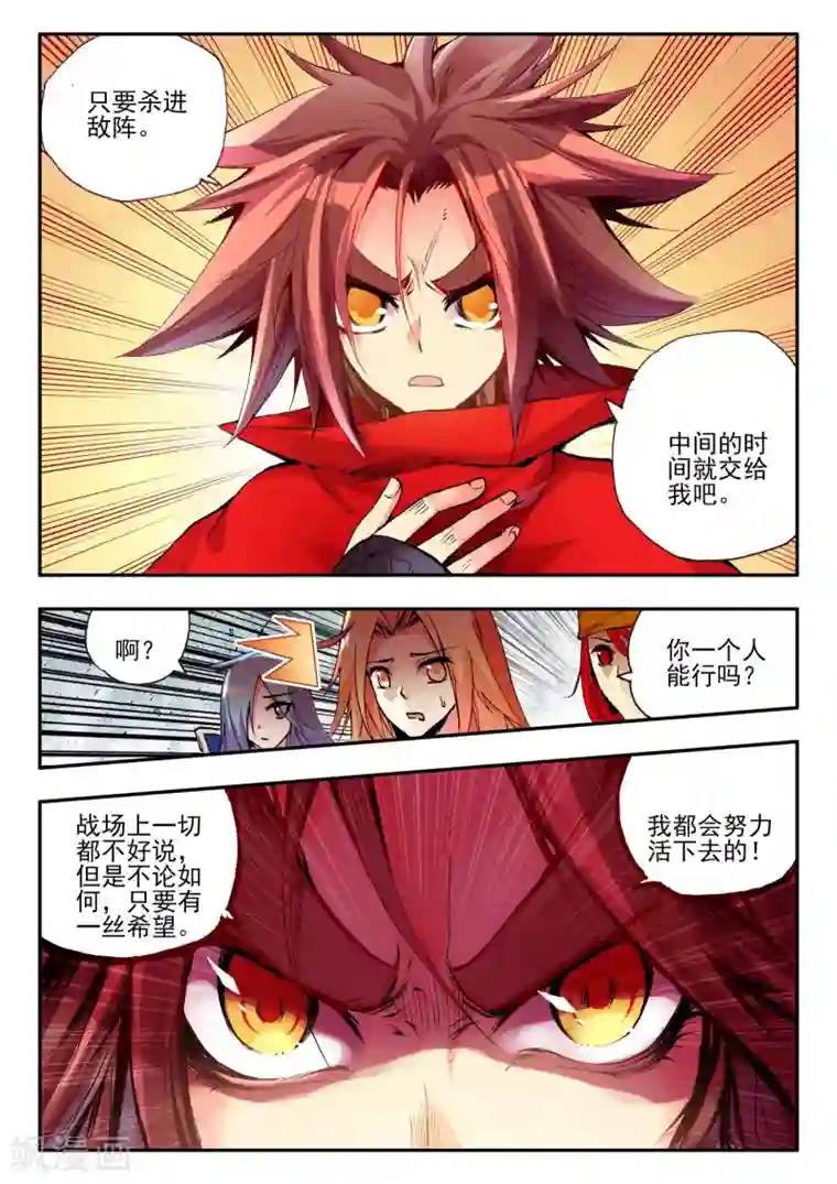 赤凰传奇第18话 集体自爆才是男人的浪漫啊