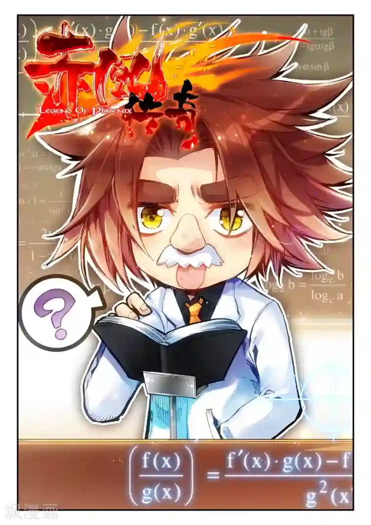 赤凰传奇第19话 四保一才是大后期的正确