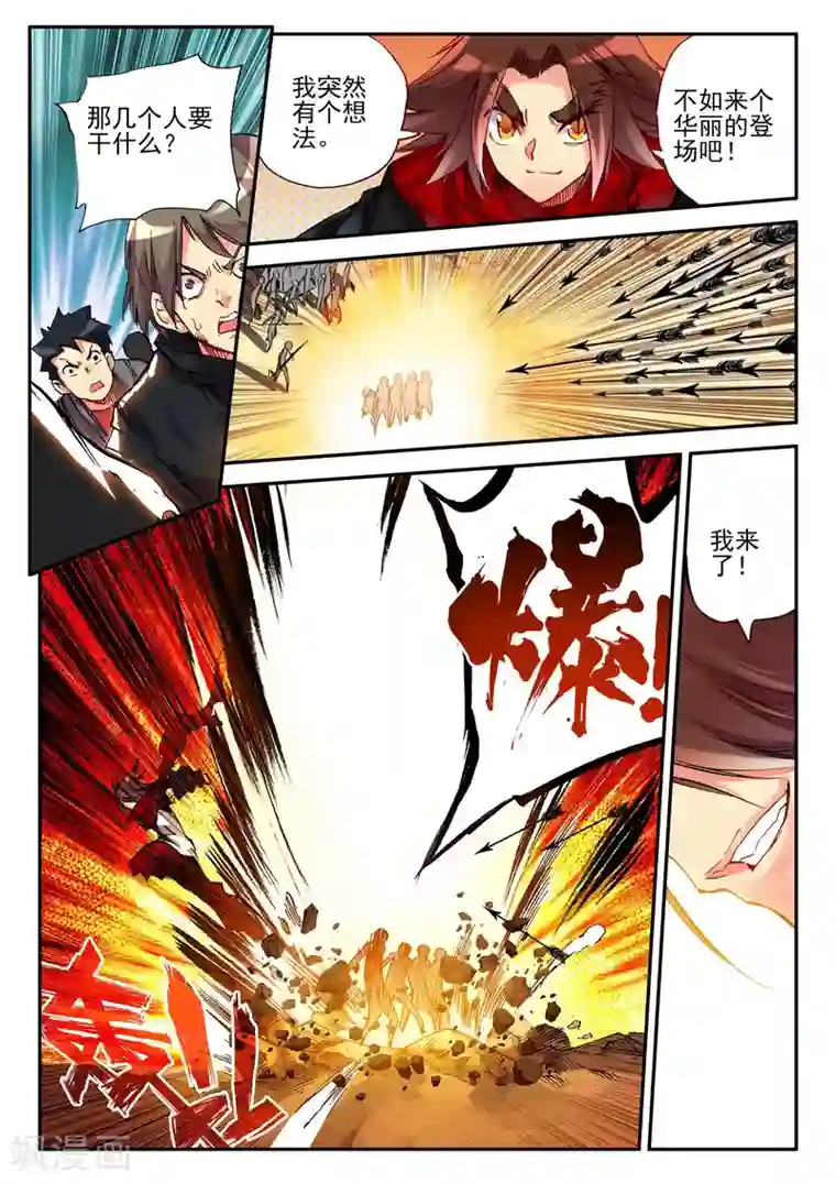 赤凰传奇第19话 四保一才是大后期的正确