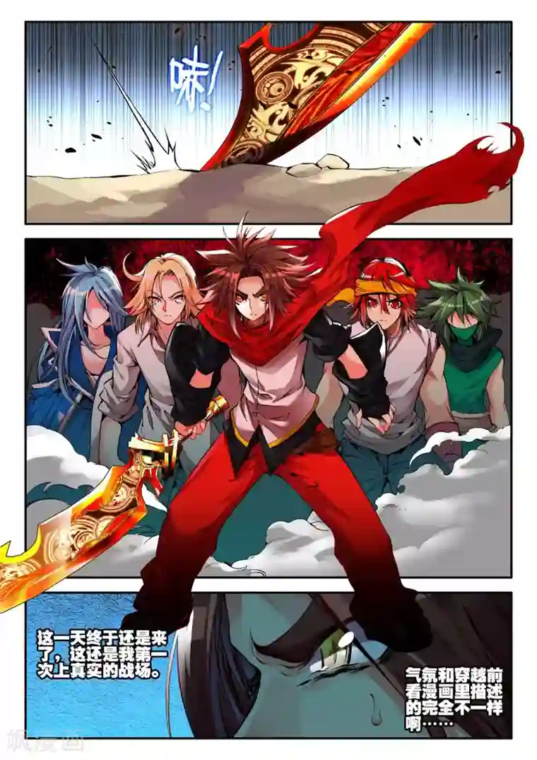 赤凰传奇第19话 四保一才是大后期的正确