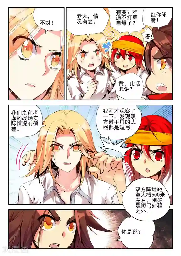 赤凰传奇第19话 四保一才是大后期的正确