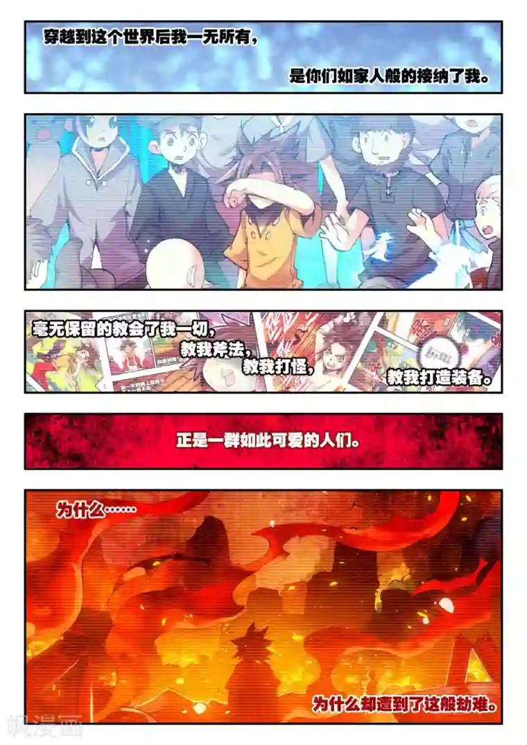 赤凰传奇第20话 谁说垃圾话只能在nba使用？