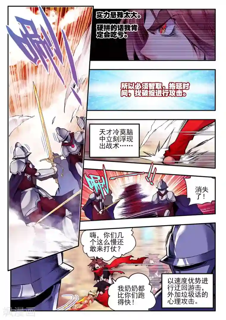 赤凰传奇第20话 谁说垃圾话只能在nba使用？