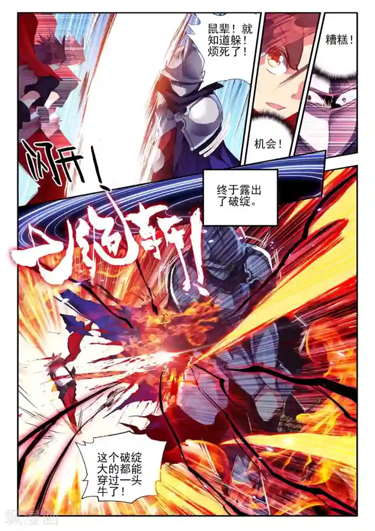 赤凰传奇第20话 谁说垃圾话只能在nba使用？