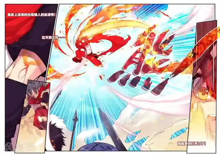 赤凰传奇第20话 谁说垃圾话只能在nba使用？