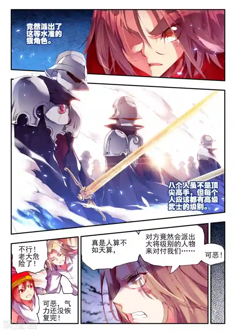 赤凰传奇第20话 谁说垃圾话只能在nba使用？