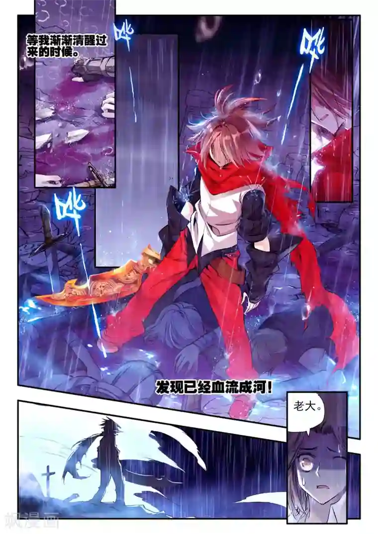 赤凰传奇第21话 一个没有续航能力的DPS不是一个好主角