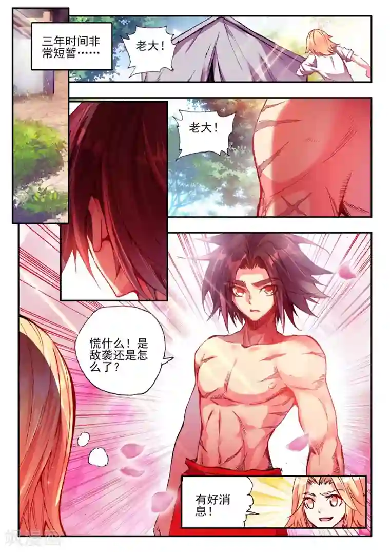 赤凰传奇第22话 再漂亮的风景都不如破烂不堪一起喝