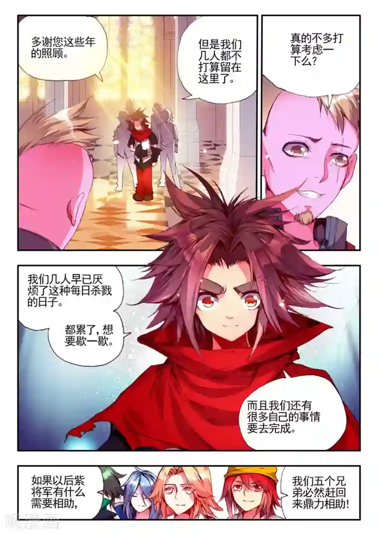 赤凰传奇第22话 再漂亮的风景都不如破烂不堪一起喝