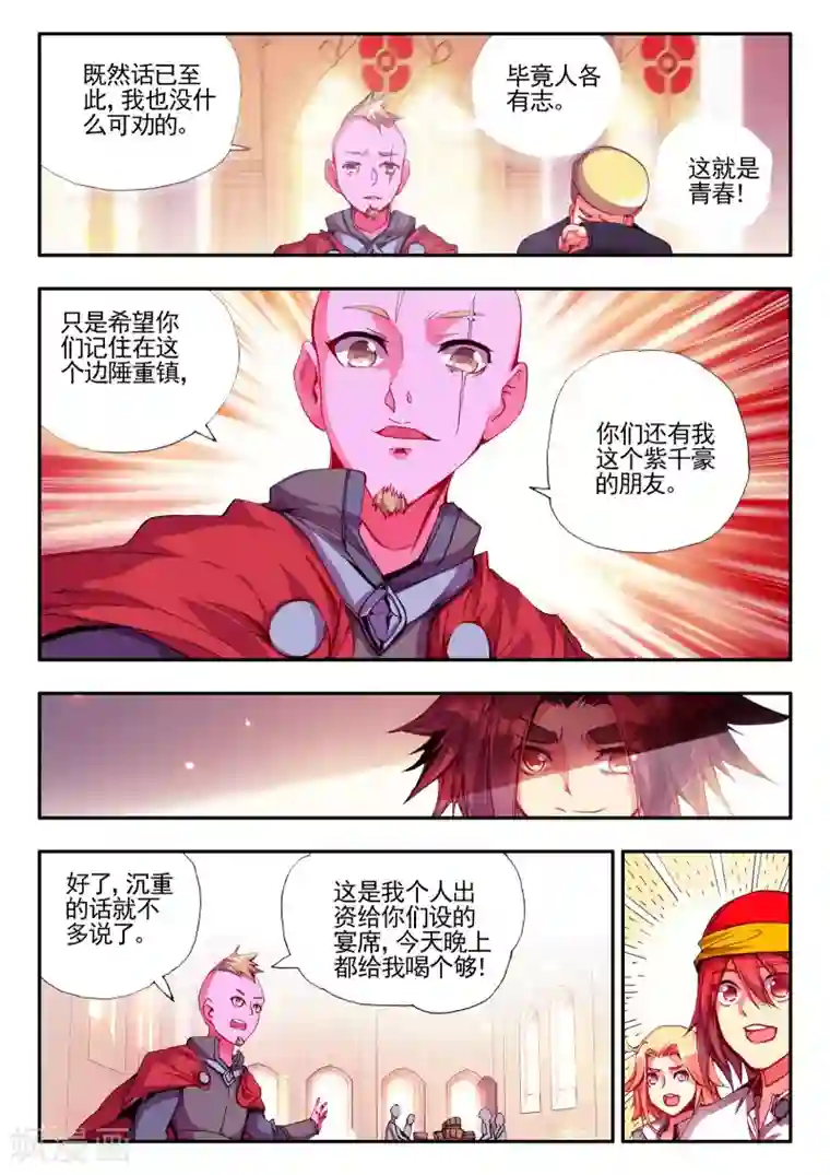 赤凰传奇第22话 再漂亮的风景都不如破烂不堪一起喝