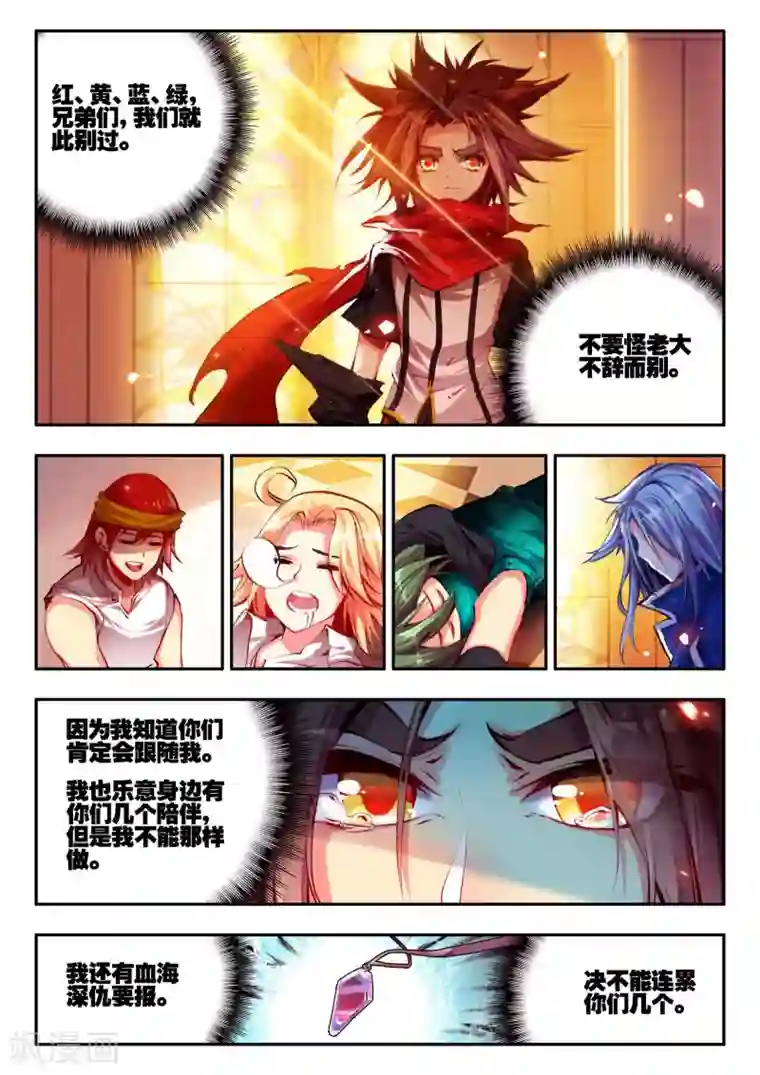 赤凰传奇第22话 再漂亮的风景都不如破烂不堪一起喝