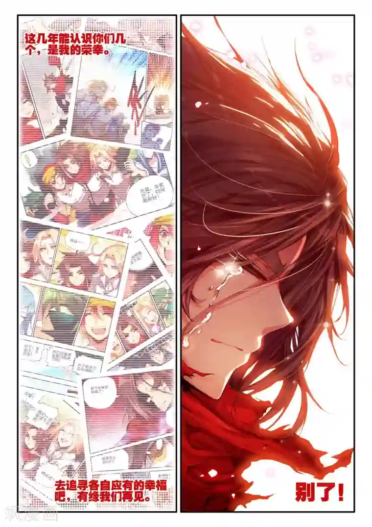 赤凰传奇第22话 再漂亮的风景都不如破烂不堪一起喝