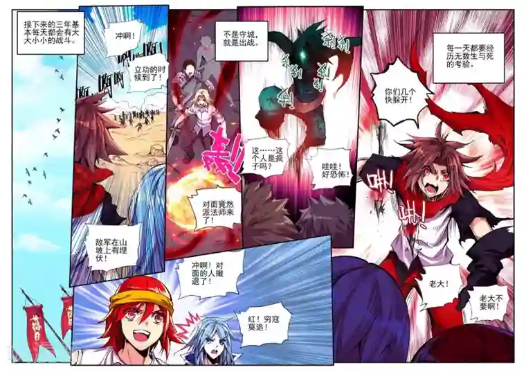 赤凰传奇第22话 再漂亮的风景都不如破烂不堪一起喝