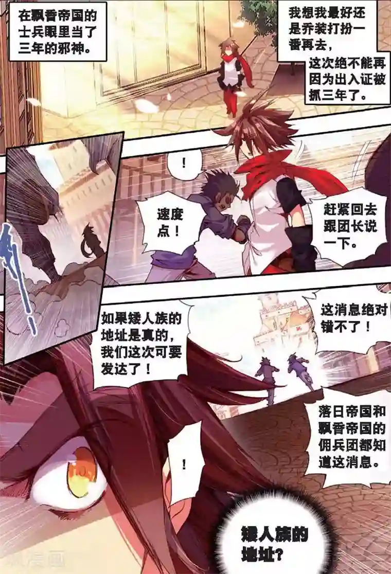 赤凰传奇第24话 不经意间矮人村已在三年后升级为大型副本