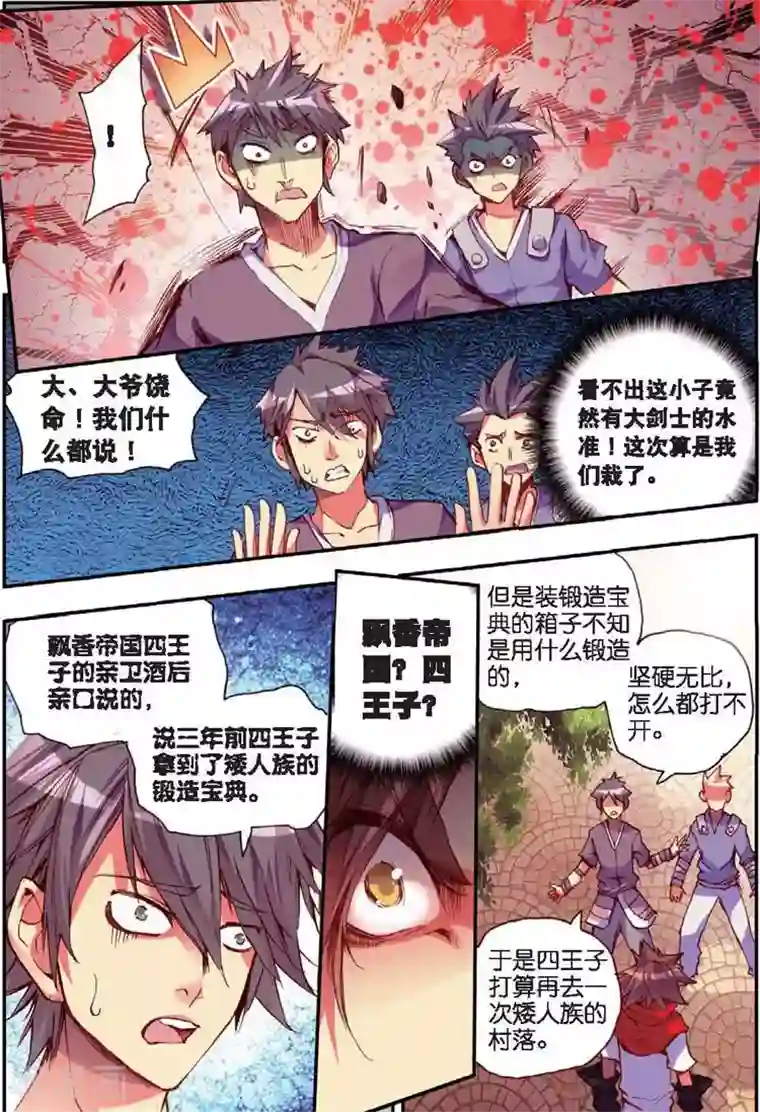 赤凰传奇第24话 不经意间矮人村已在三年后升级为大型副本