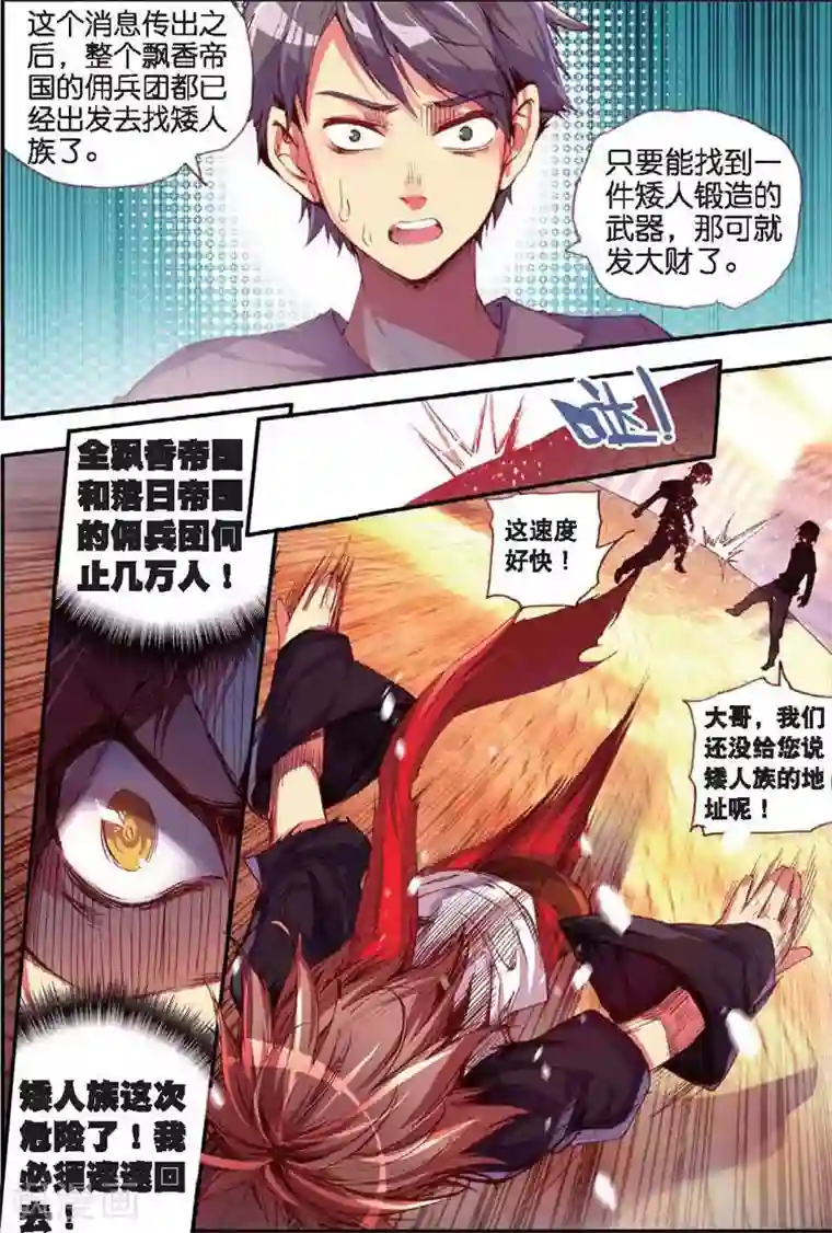 赤凰传奇第24话 不经意间矮人村已在三年后升级为大型副本