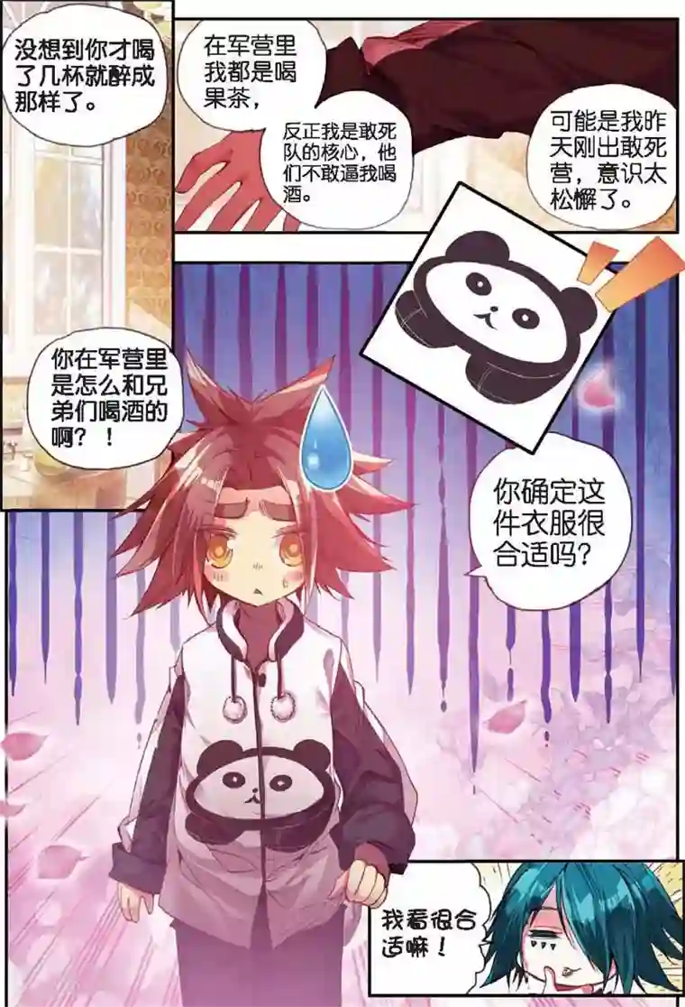 赤凰传奇第24话 不经意间矮人村已在三年后升级为大型副本