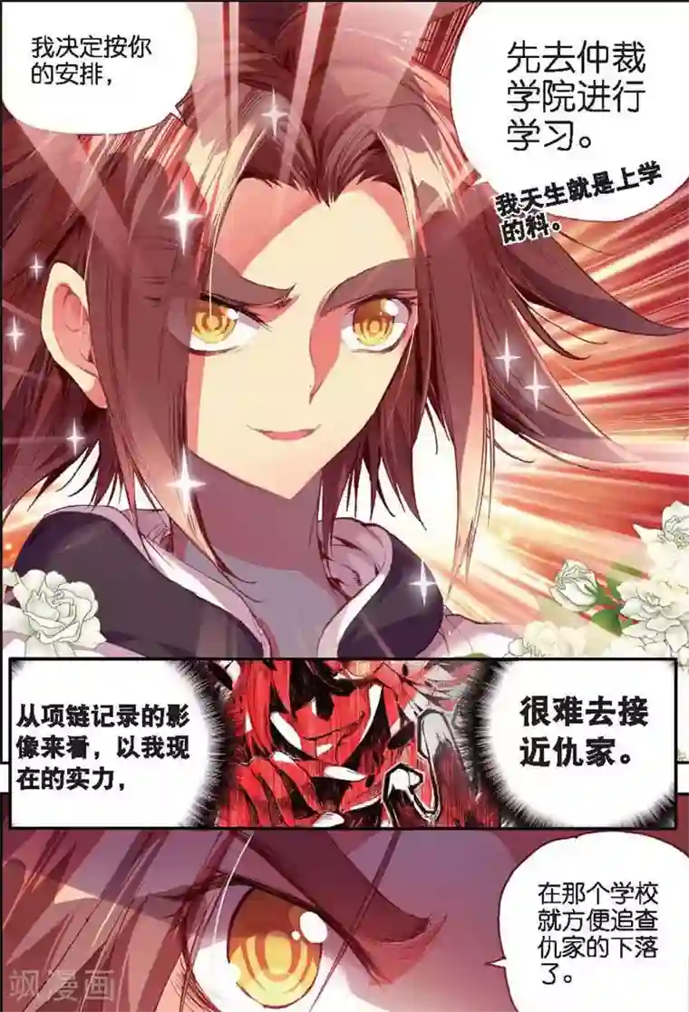 赤凰传奇第24话 不经意间矮人村已在三年后升级为大型副本