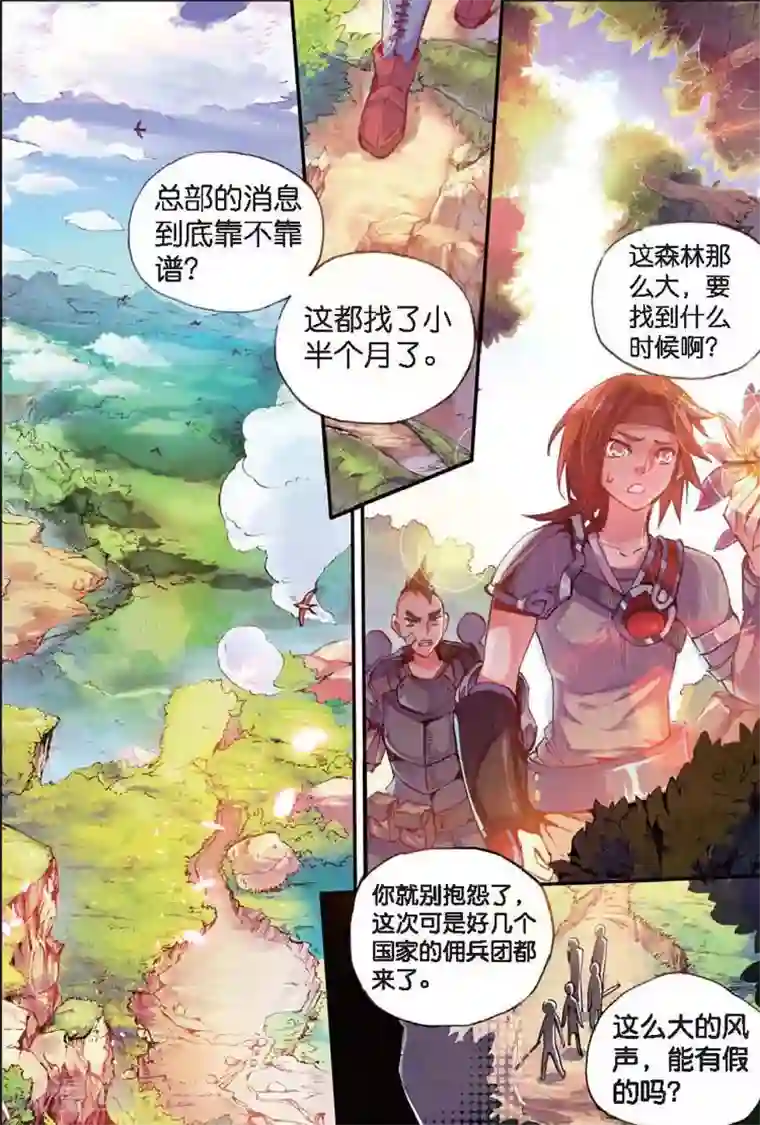 赤凰传奇第25话 村长爷爷胸毛那熟悉的味道三年后我依然无法接受