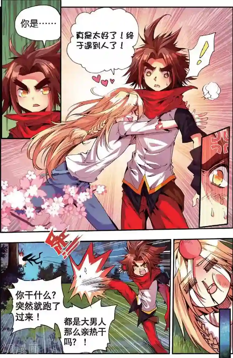 赤凰传奇第25话 村长爷爷胸毛那熟悉的味道三年后我依然无法接受