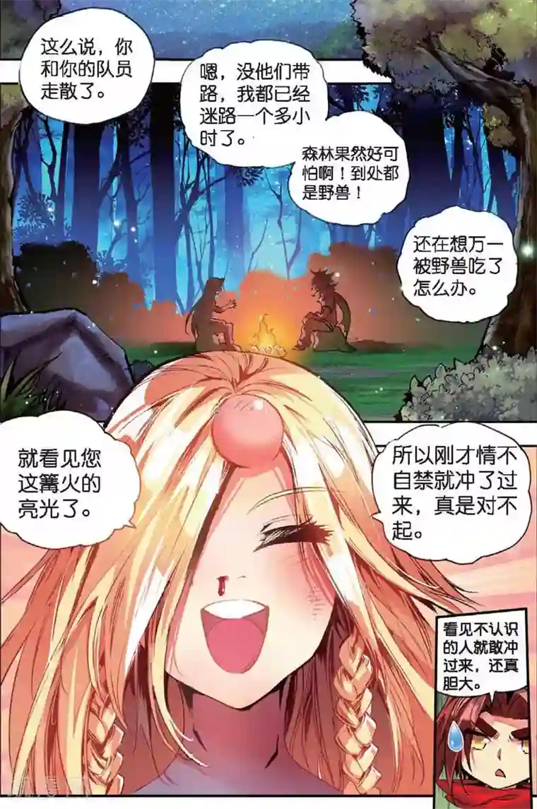 赤凰传奇第25话 村长爷爷胸毛那熟悉的味道三年后我依然无法接受