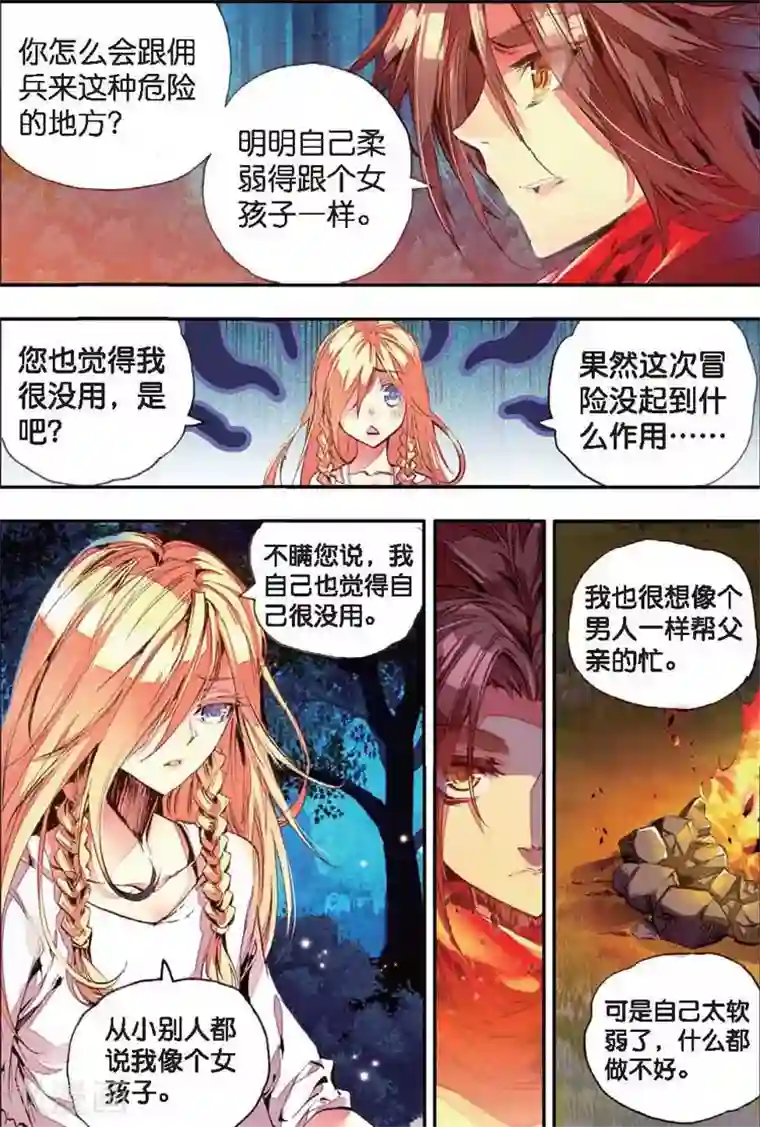 赤凰传奇第25话 村长爷爷胸毛那熟悉的味道三年后我依然无法接受