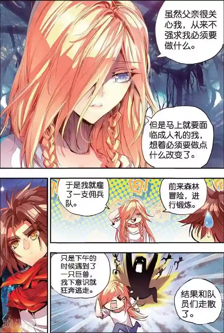 赤凰传奇第25话 村长爷爷胸毛那熟悉的味道三年后我依然无法接受