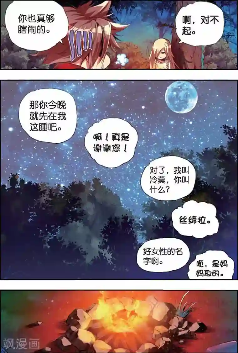 赤凰传奇第25话 村长爷爷胸毛那熟悉的味道三年后我依然无法接受