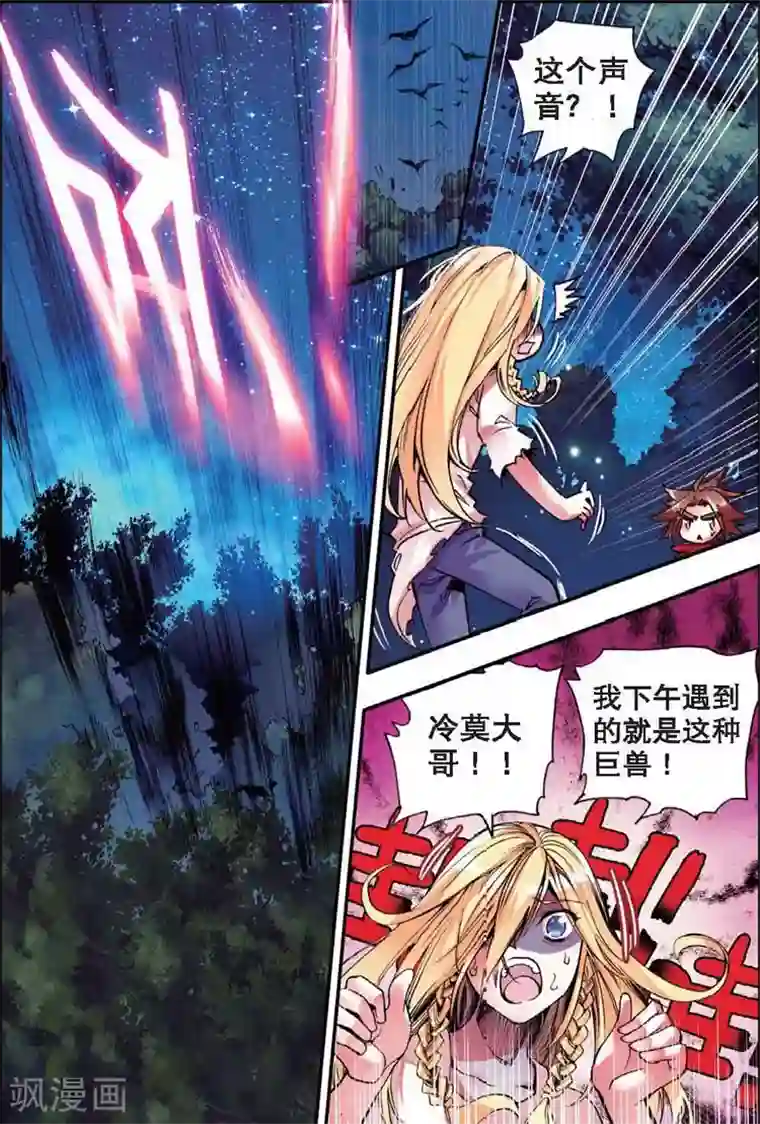 赤凰传奇第25话 村长爷爷胸毛那熟悉的味道三年后我依然无法接受