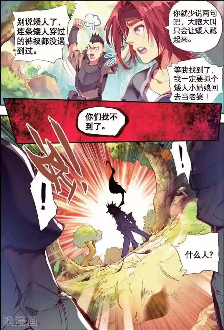 赤凰传奇第25话 村长爷爷胸毛那熟悉的味道三年后我依然无法接受