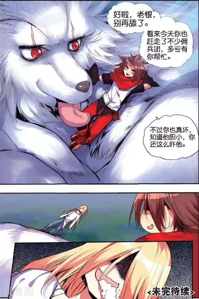 赤凰传奇第25话 村长爷爷胸毛那熟悉的味道三年后我依然无法接受