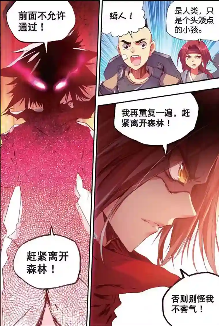 赤凰传奇第25话 村长爷爷胸毛那熟悉的味道三年后我依然无法接受