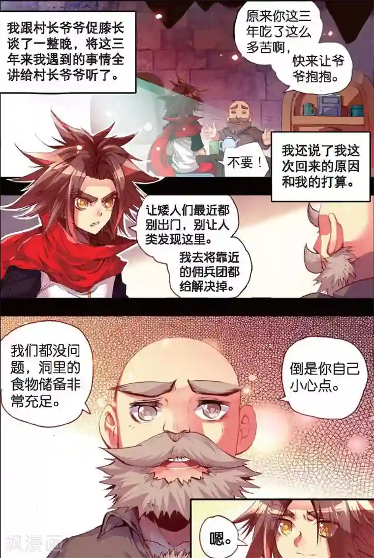 赤凰传奇第25话 村长爷爷胸毛那熟悉的味道三年后我依然无法接受